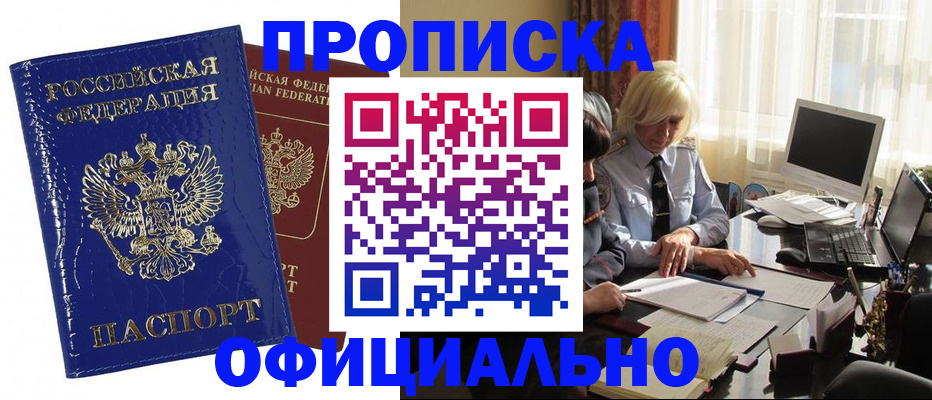 прописка 2025 в Приозерске