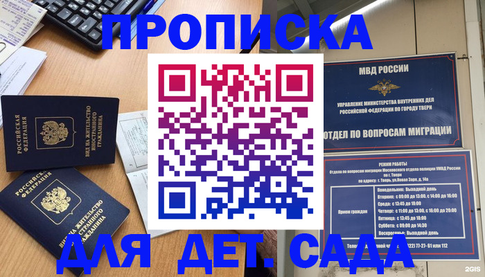 временная регистрация для школы в Приозерске